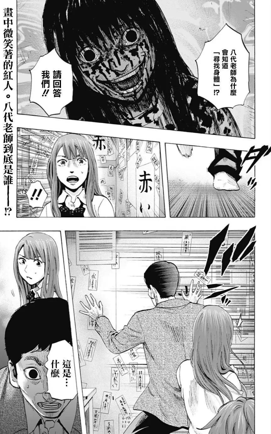 尋找屍體 - 第27回 - 1