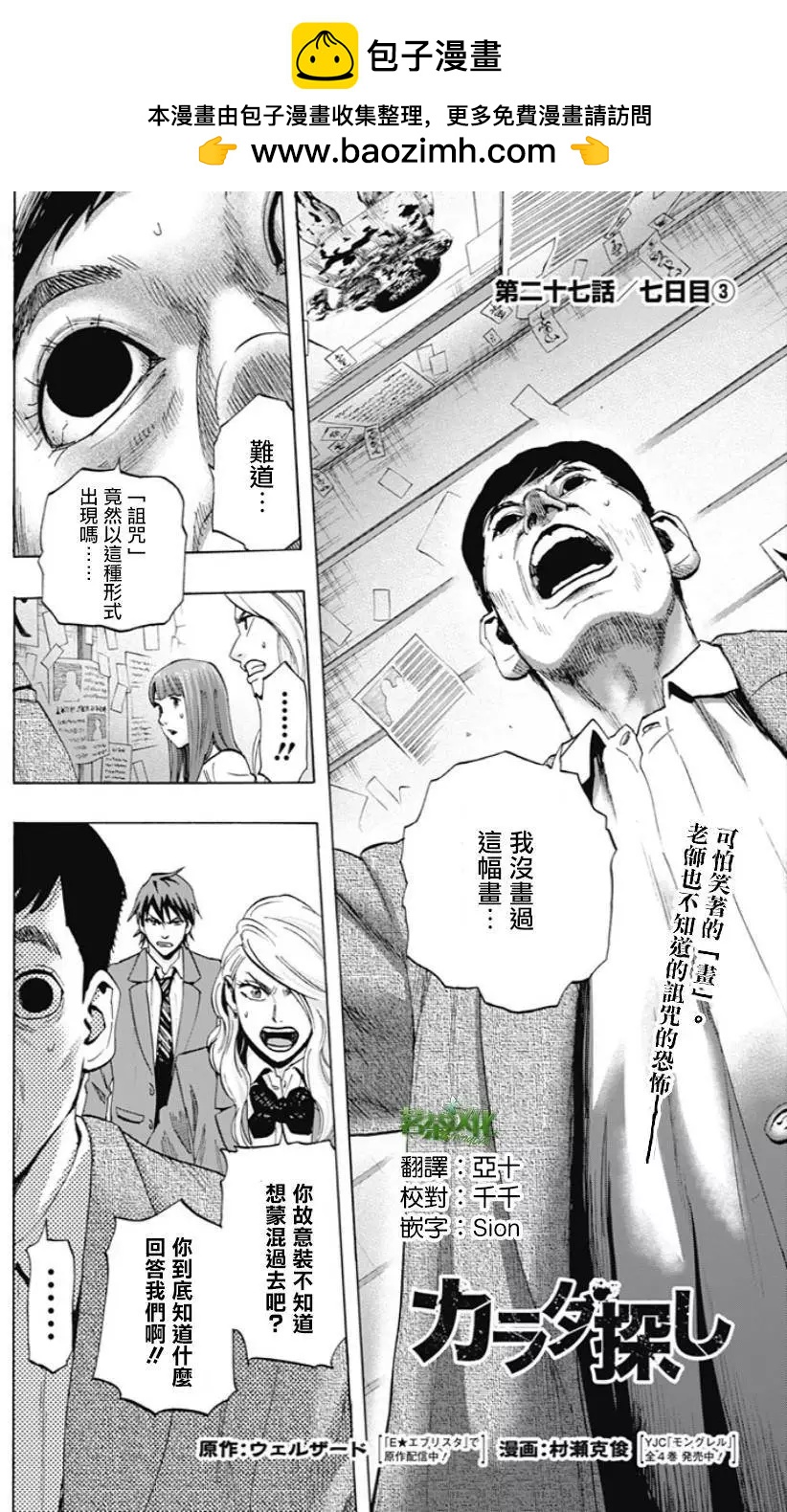 尋找屍體 - 第27回 - 2