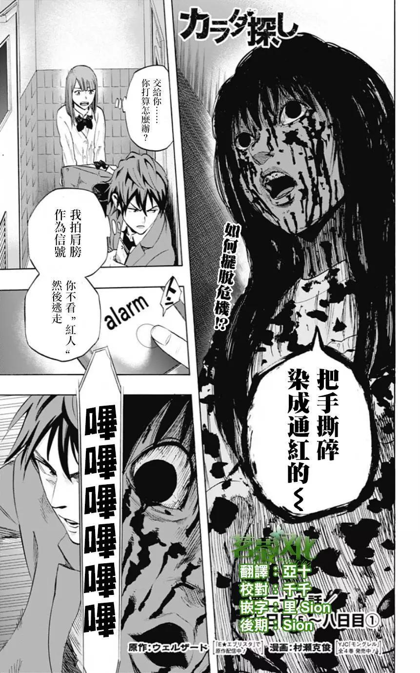 尋找屍體 - 第29回 - 1