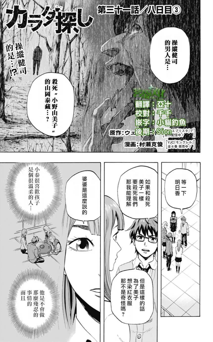 尋找屍體 - 第31回 - 1