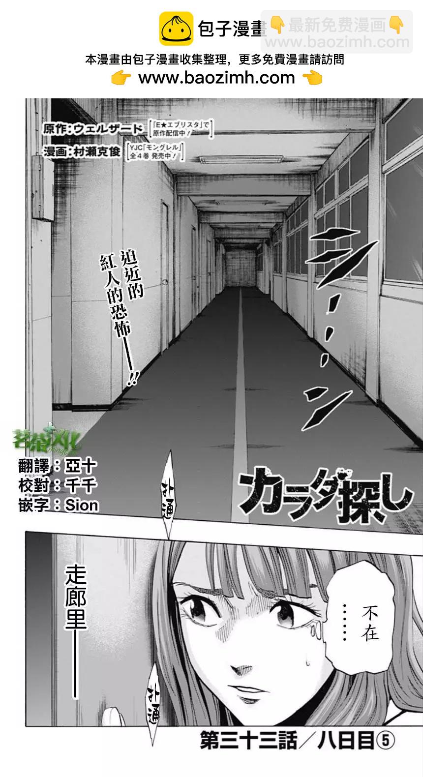 尋找屍體 - 第33回 - 2