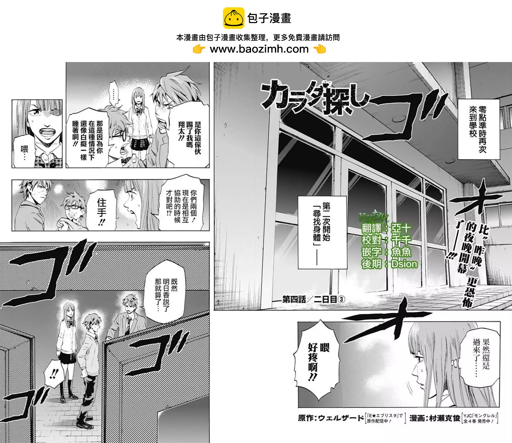尋找屍體 - 第04回 - 2