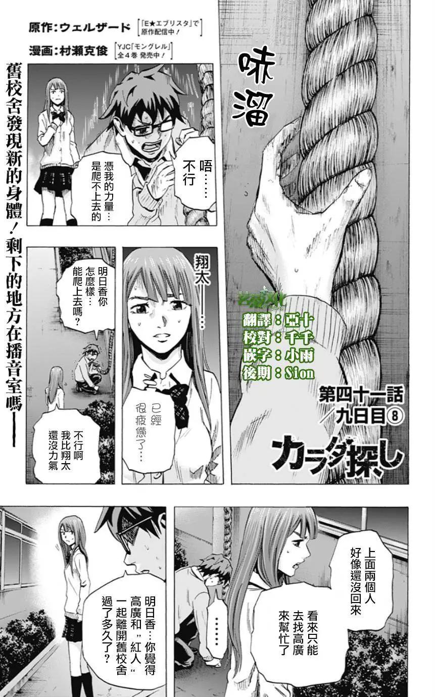 尋找屍體 - 第41回 - 1