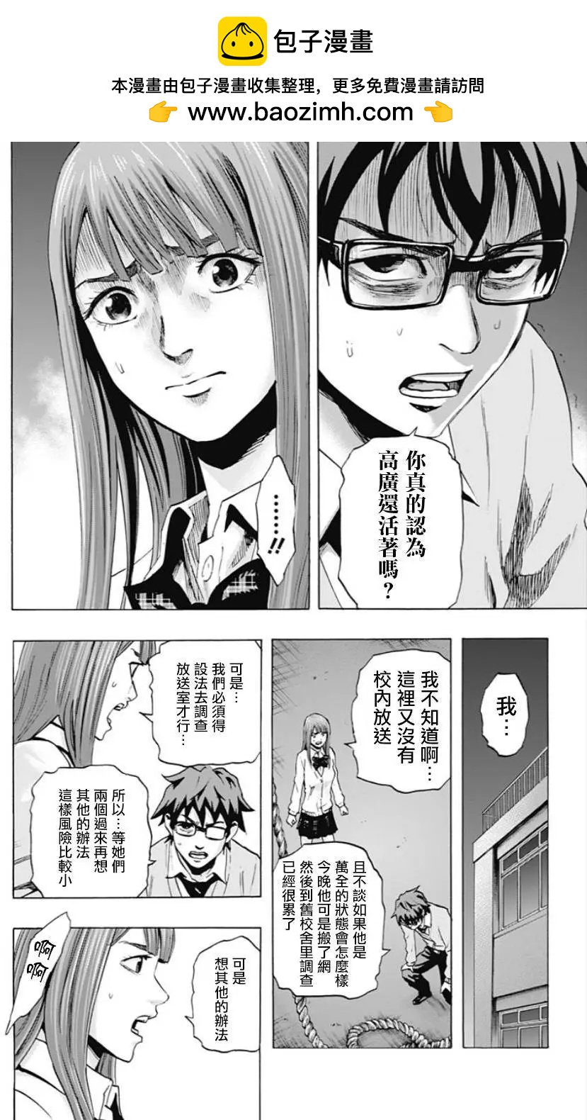 尋找屍體 - 第41回 - 2