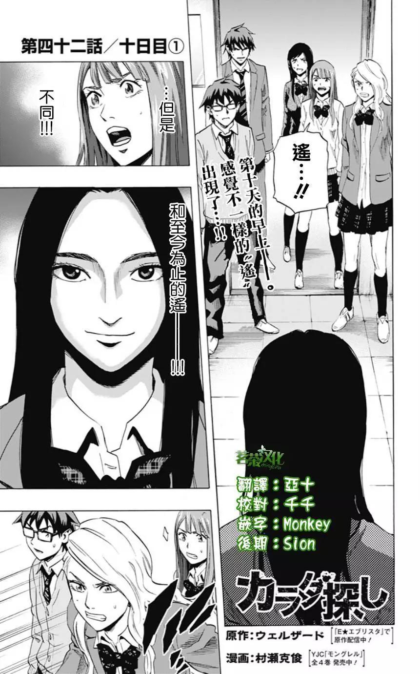 尋找屍體 - 第42回 - 1