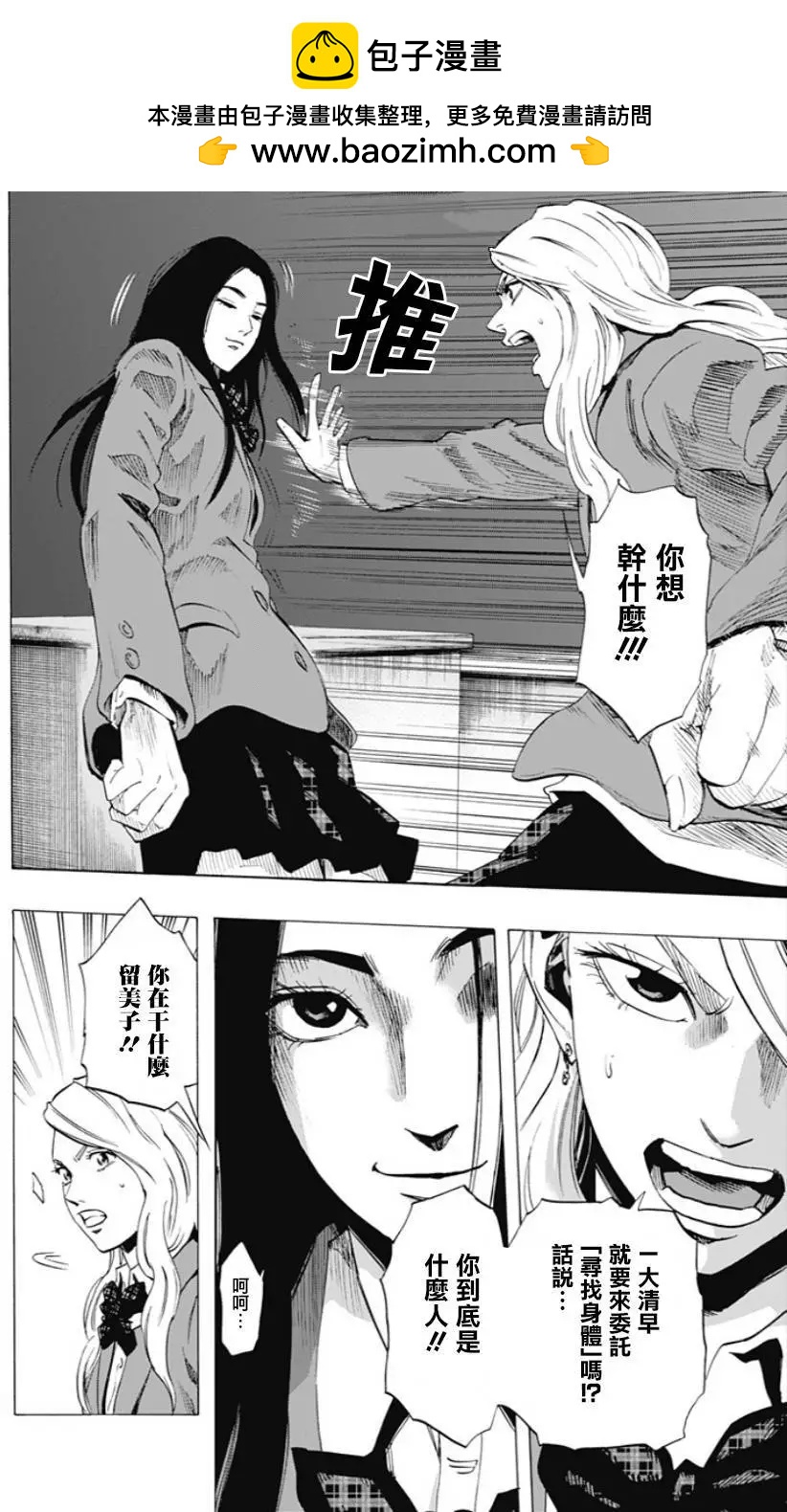 尋找屍體 - 第42回 - 2