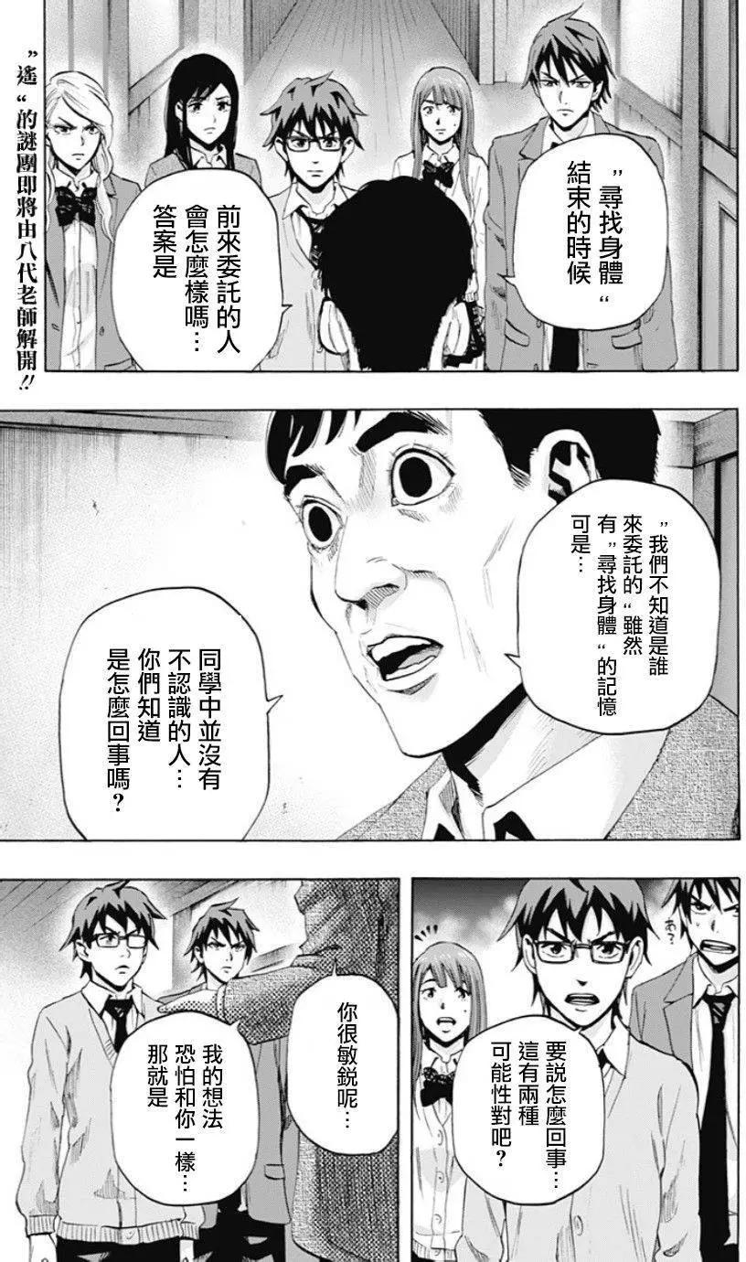 尋找屍體 - 第43回 - 1
