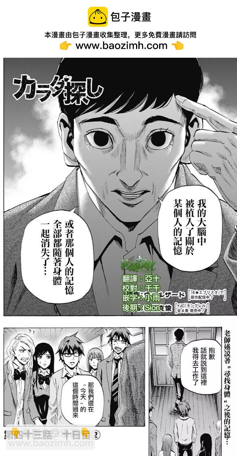 尋找屍體 - 第43回 - 2