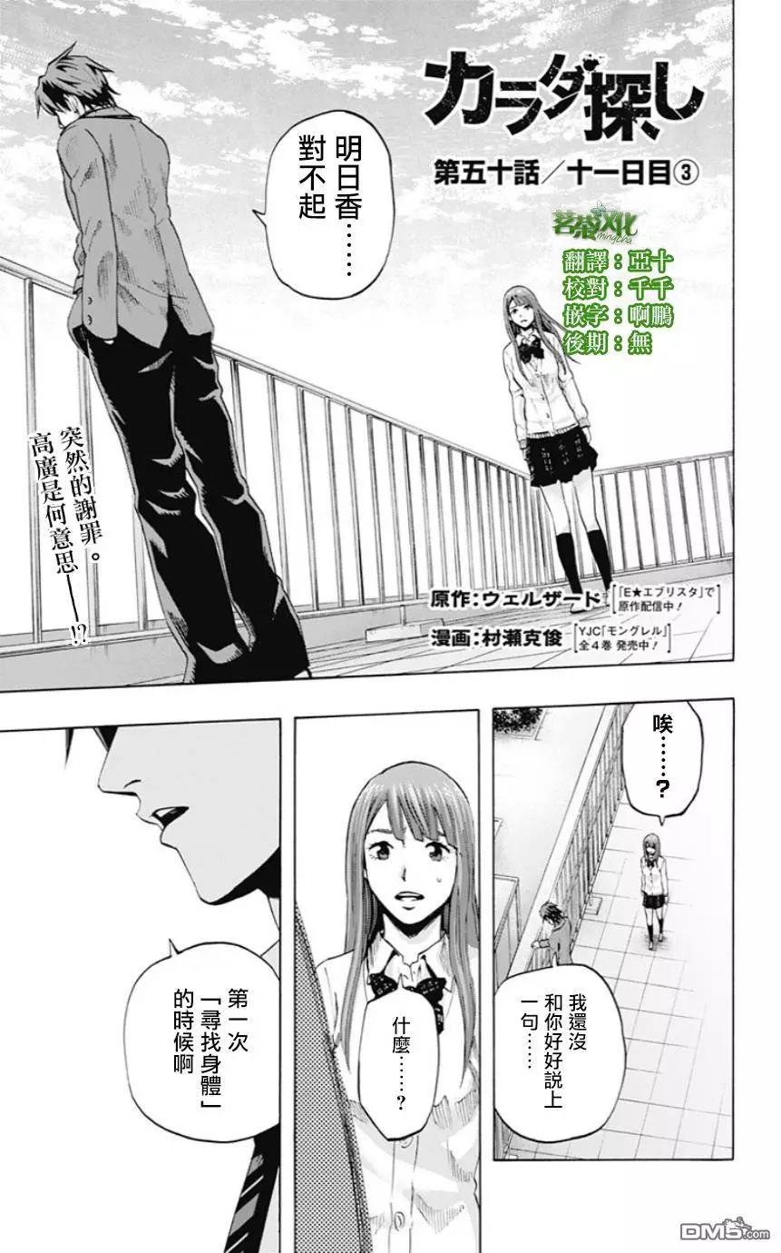 尋找屍體 - 第50回 - 1