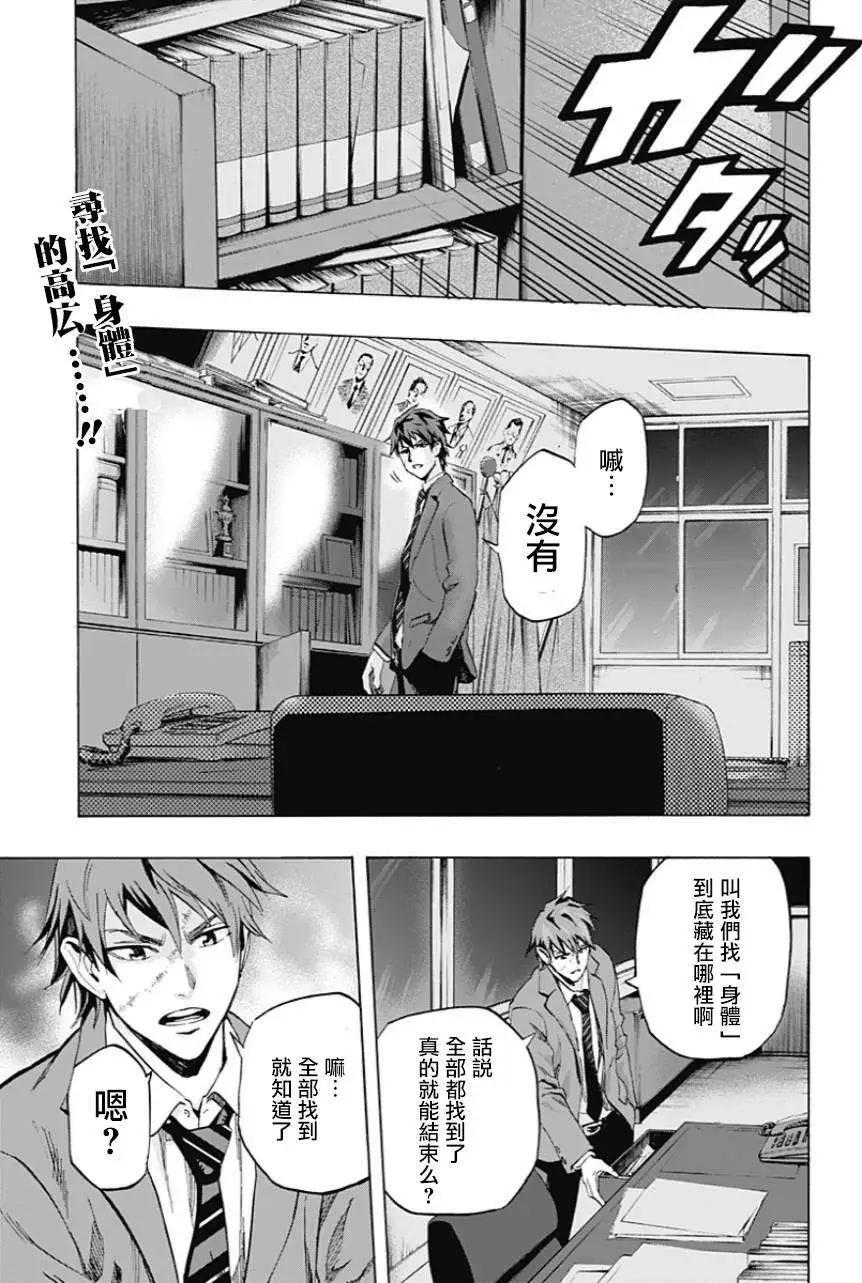 尋找屍體 - 第06回 - 1