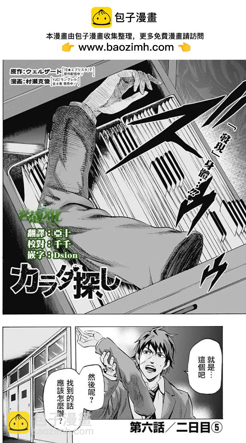 尋找屍體 - 第06回 - 2