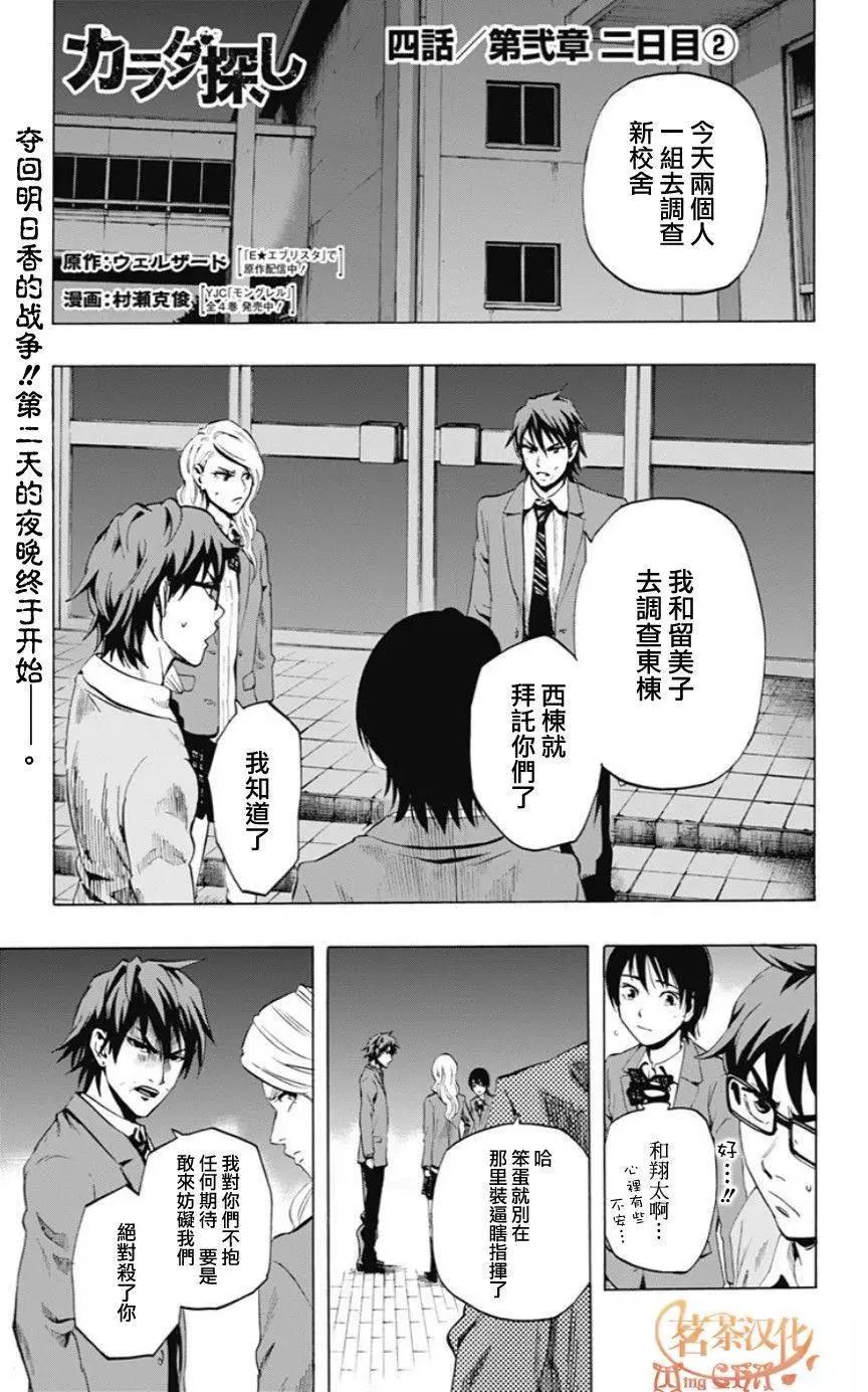 尋找屍體 - 02部04回 - 1