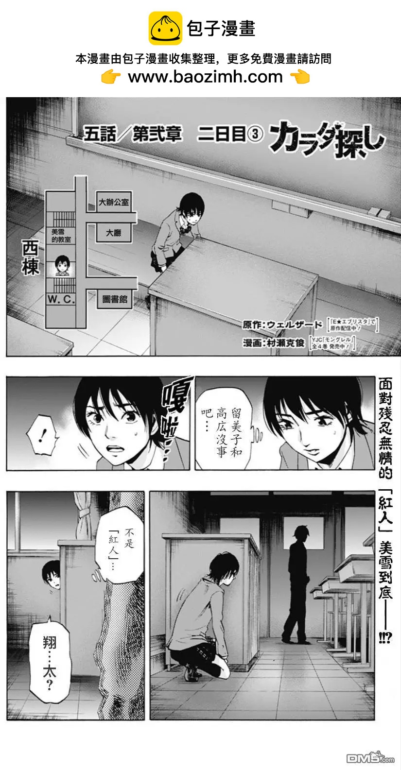 尋找屍體 - 02部05 - 2