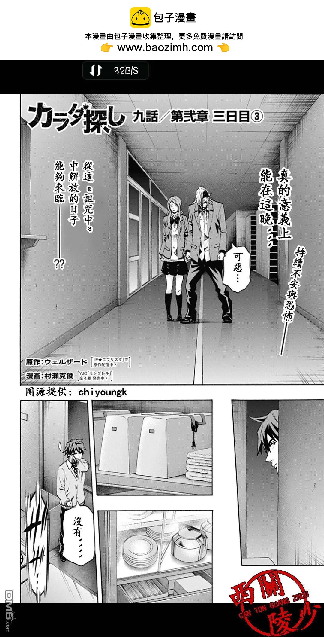 尋找屍體 - 02部09 - 2