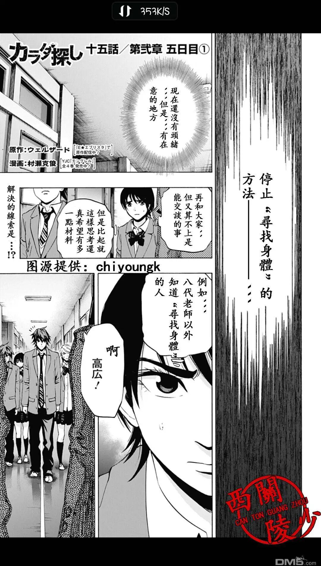 尋找屍體 - 02部15 - 1