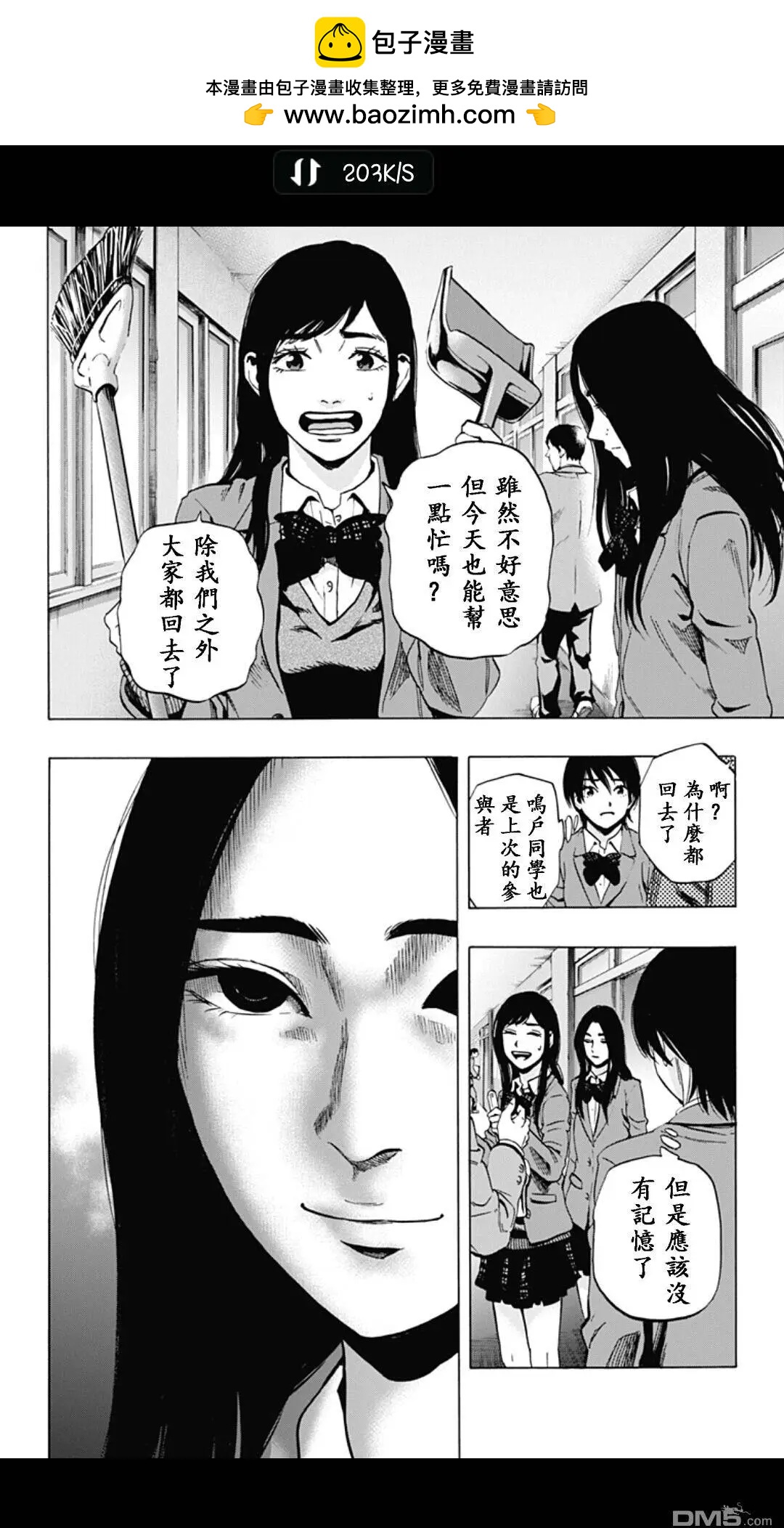 尋找屍體 - 02部15 - 2