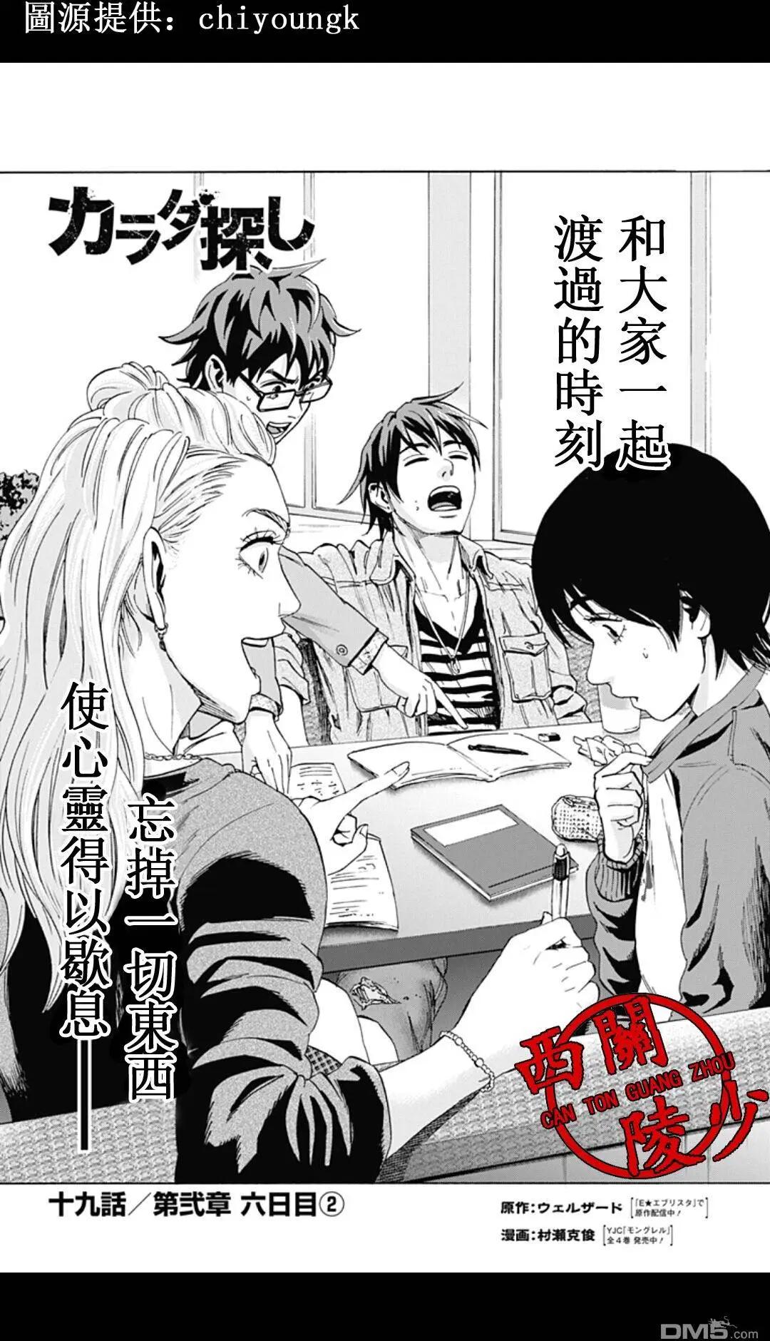 尋找屍體 - 02部19 - 1