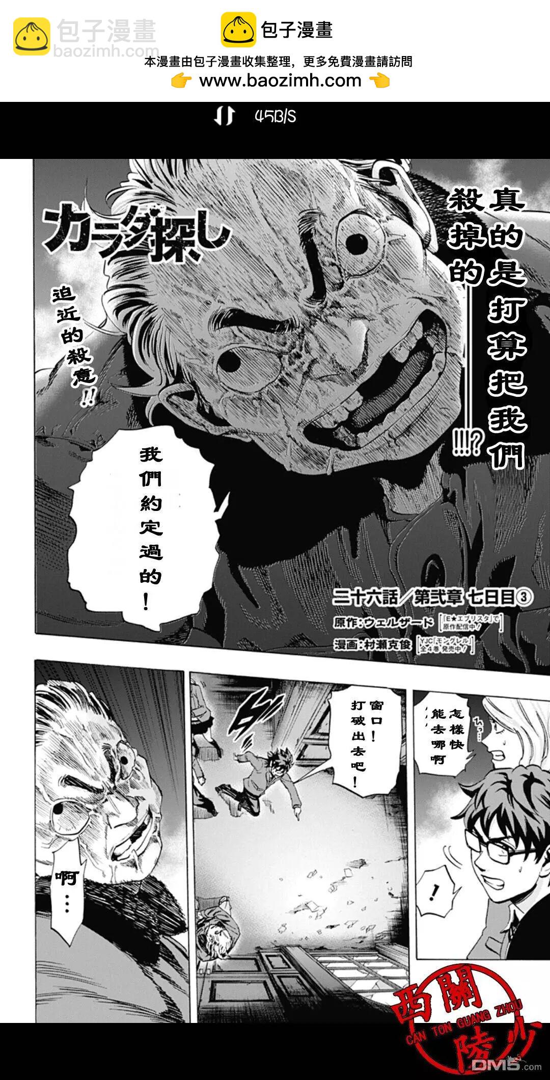 尋找屍體 - 02部26 - 2
