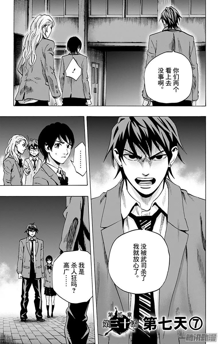 尋找屍體 - 02部30 - 1