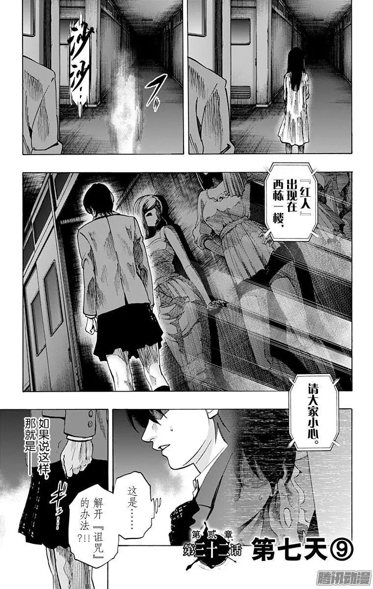 尋找屍體 - 02部32 - 1