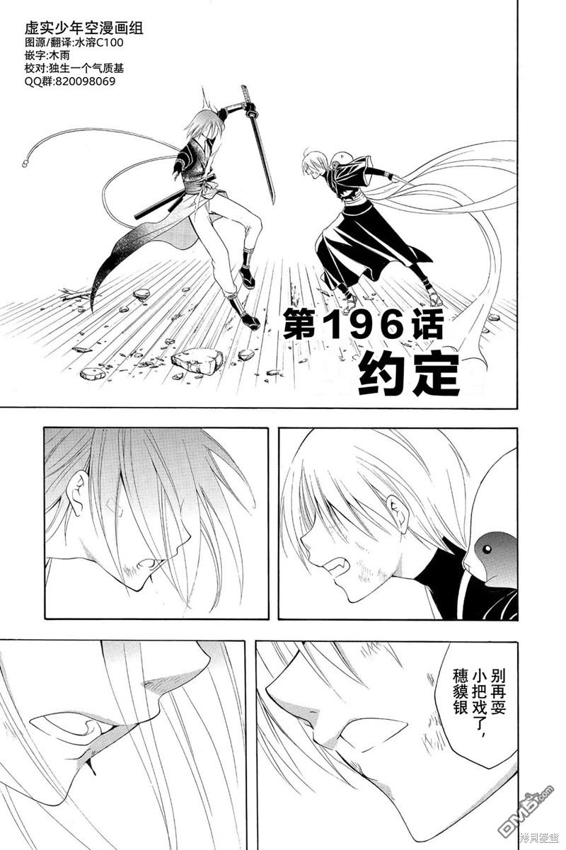 虛實少年 空 - 第196話 約定 - 1