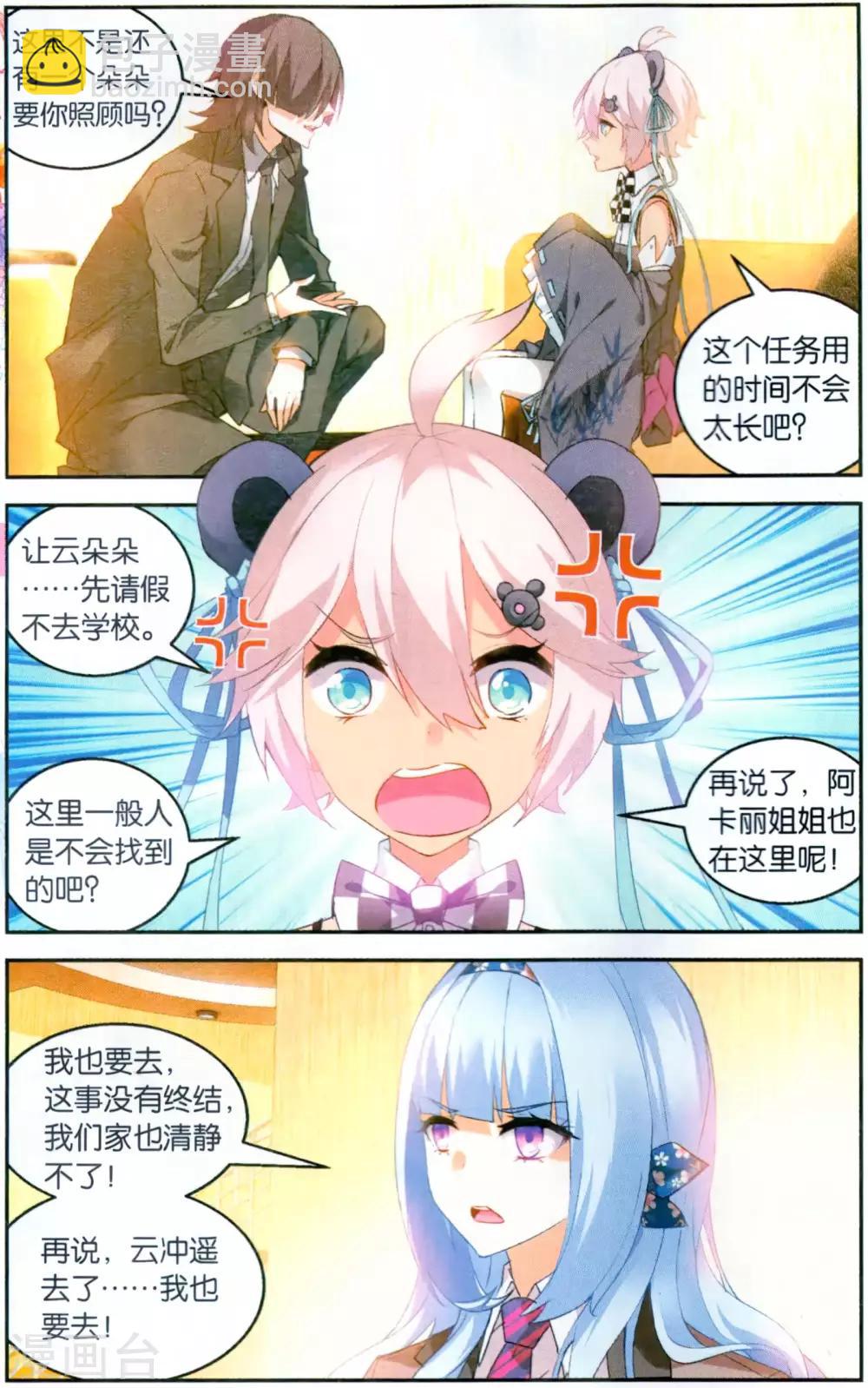 虛之結社 - 第134話 藝術品3 - 2
