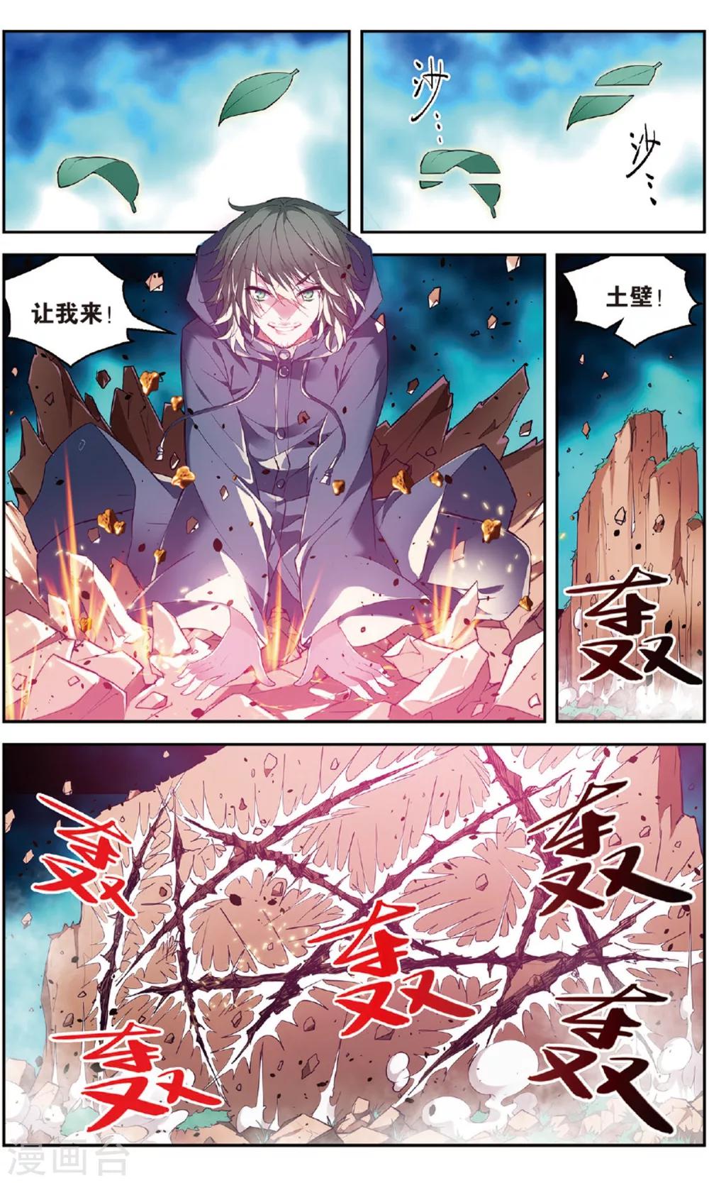 虛之結社 - 第138話 開戰1 - 2