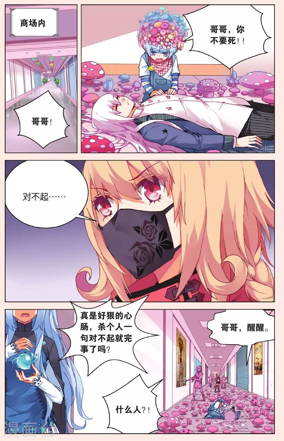 虛之結社 - 第16話  她是誰1 - 2