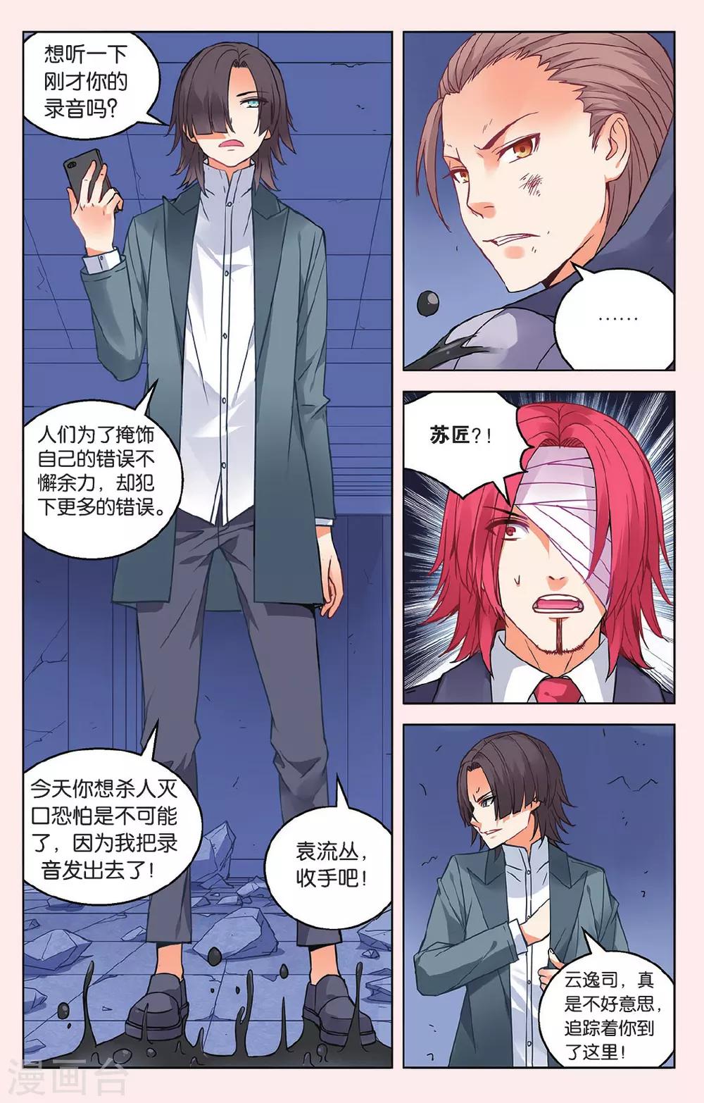 虛之結社 - 第44話 蘇匠來臨2 - 2
