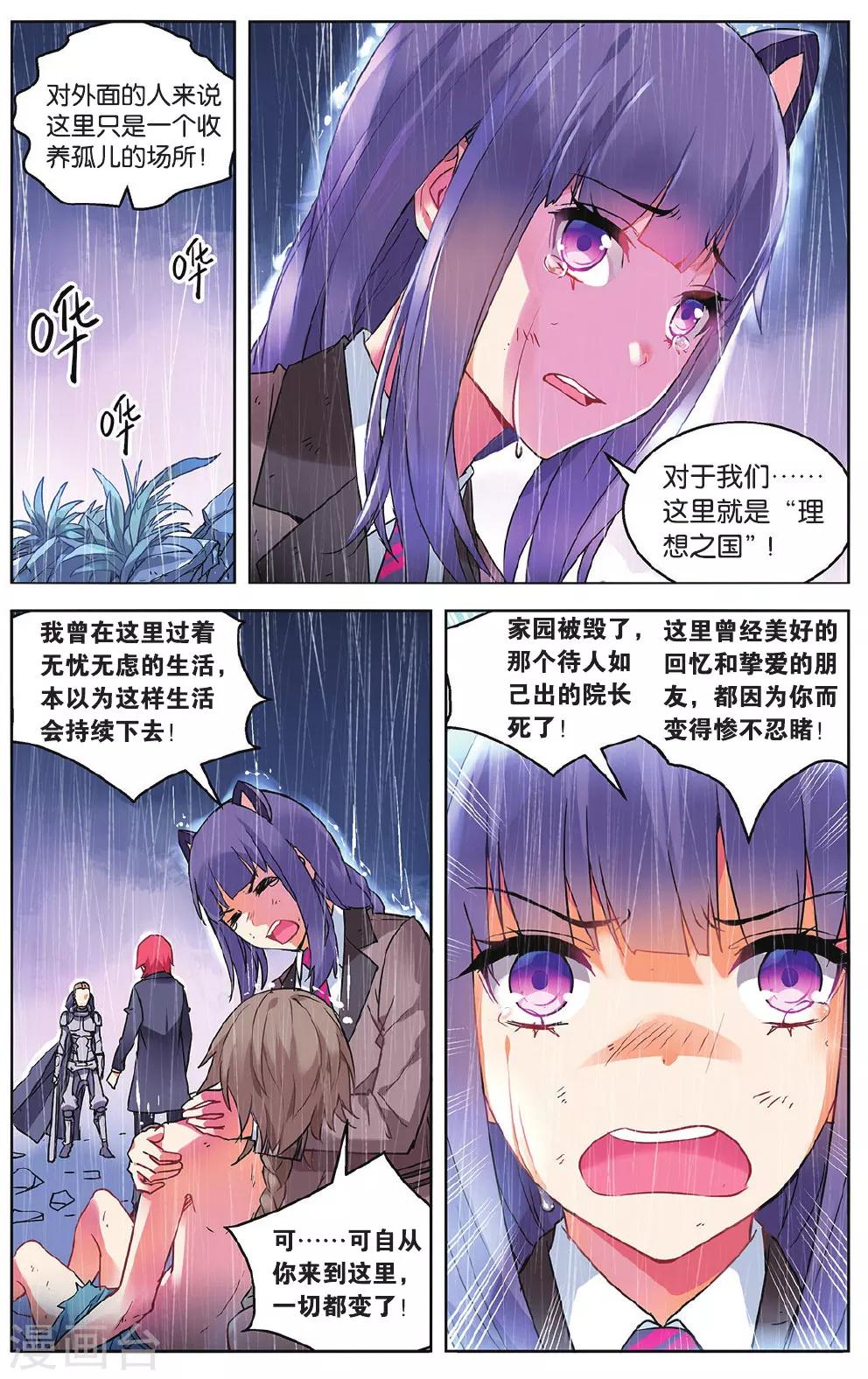 虛之結社 - 第48話 雲衝遙的選擇1 - 2
