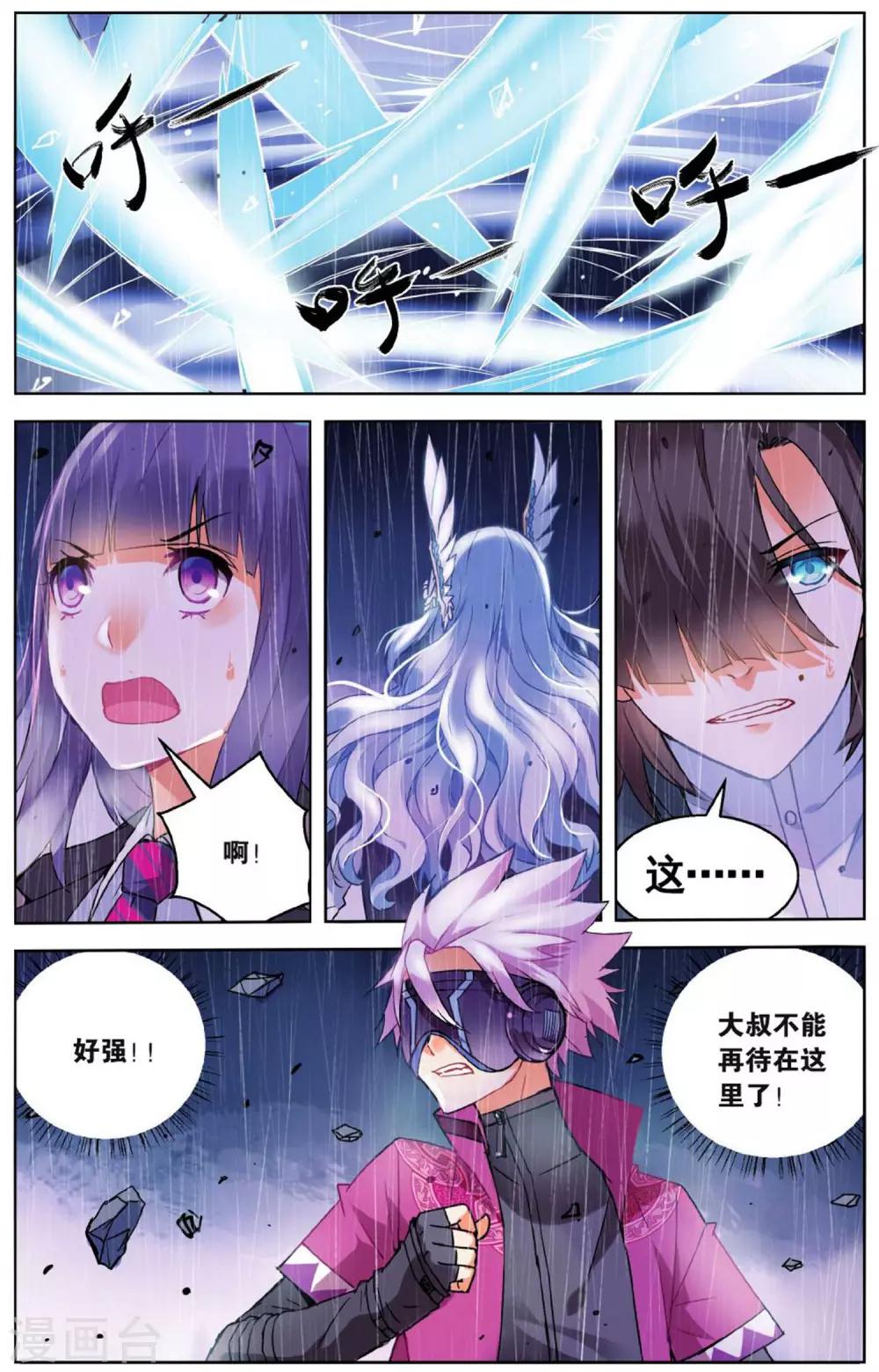 虛之結社 - 第54話 衆人合力1 - 2