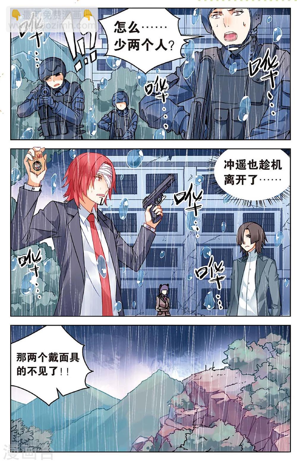 虛之結社 - 第62話 三寸氣尚在3 - 2