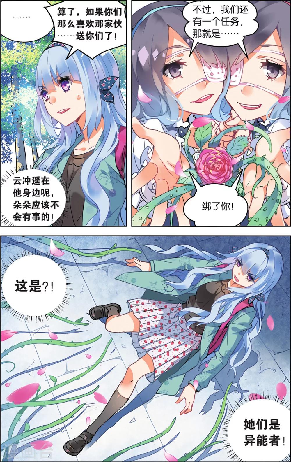 虛之結社 - 第68話 潛龍處3 - 2