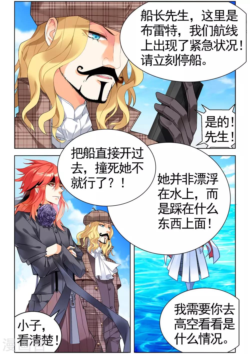 虛之結社 - 第82話 夢2 - 2
