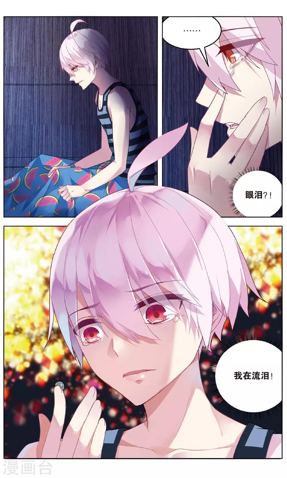 虛之結社 - 第84話 特訓1 - 2