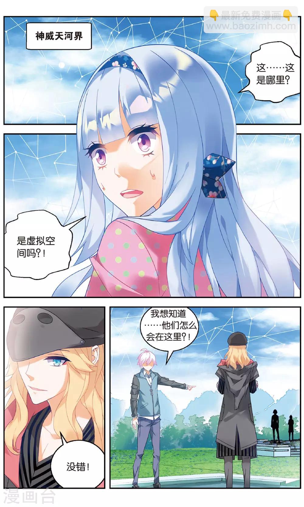 虛之結社 - 第90話 創術1 - 2