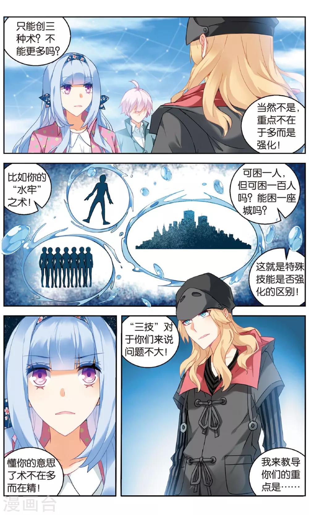 虛之結社 - 第92話 創術3 - 2