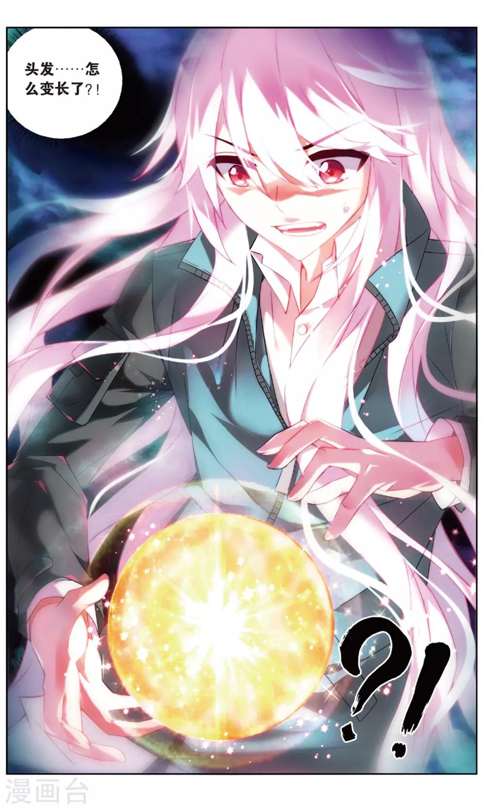 虛之結社 - 第94話 虛空無極2 - 2