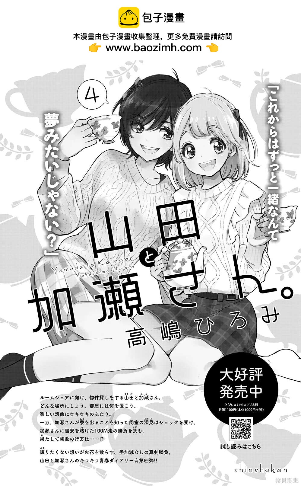 XXX與加瀨同學 - 山田38 - 2