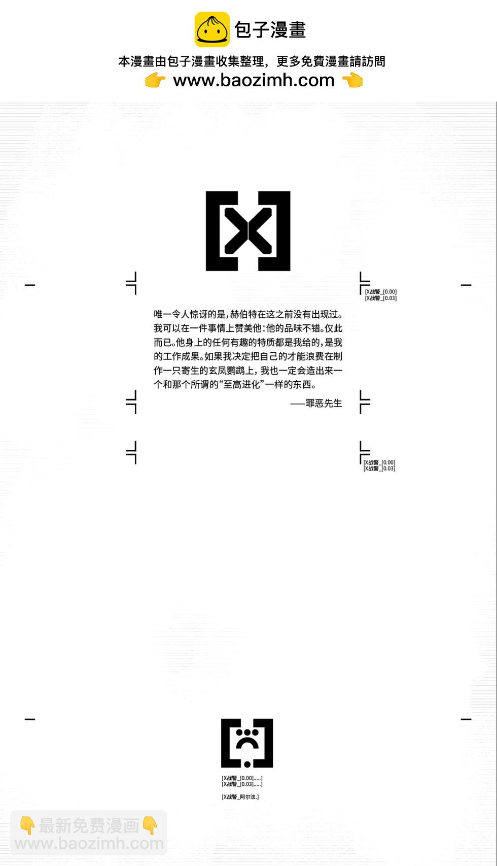 X戰警V6 - 第03卷 - 2