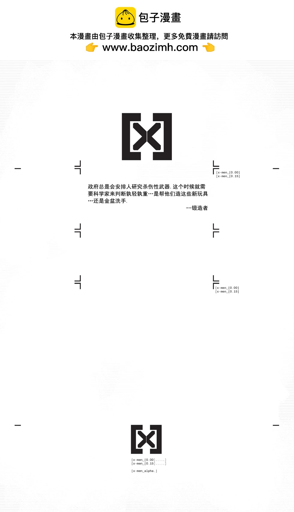 X戰警V6 - 第15卷 - 2