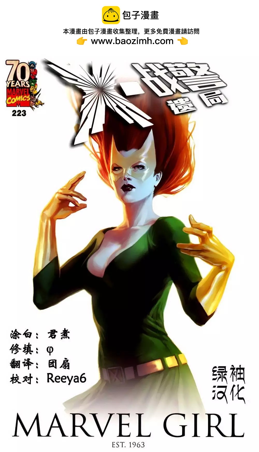 X戰警：遺局v1 - 第223卷 - 2