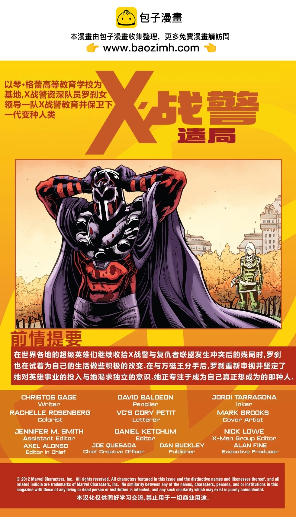 X戰警：遺局v1 - 第275卷 - 2