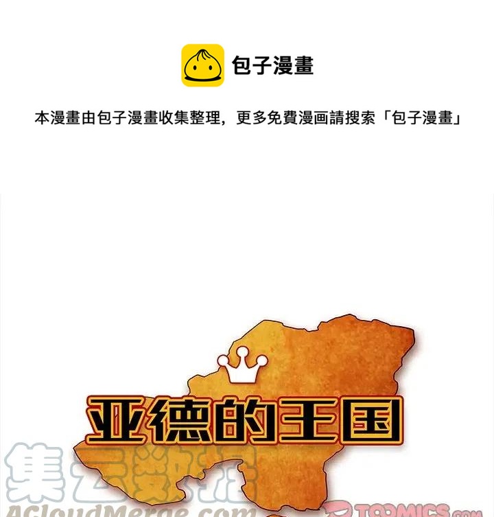 亞德的王國 - 8 - 1