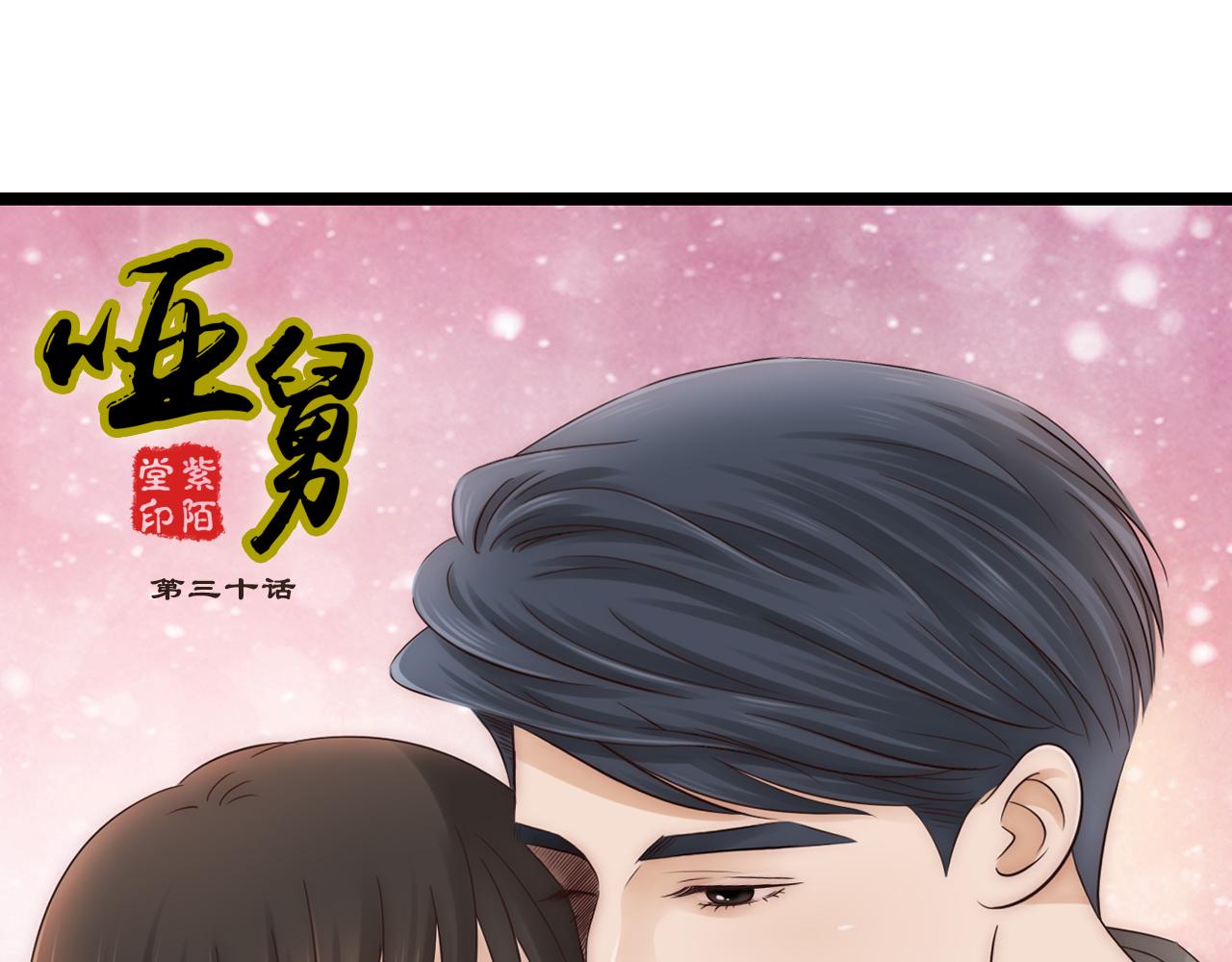 啞舅 - 第10話  出乎意料 - 1