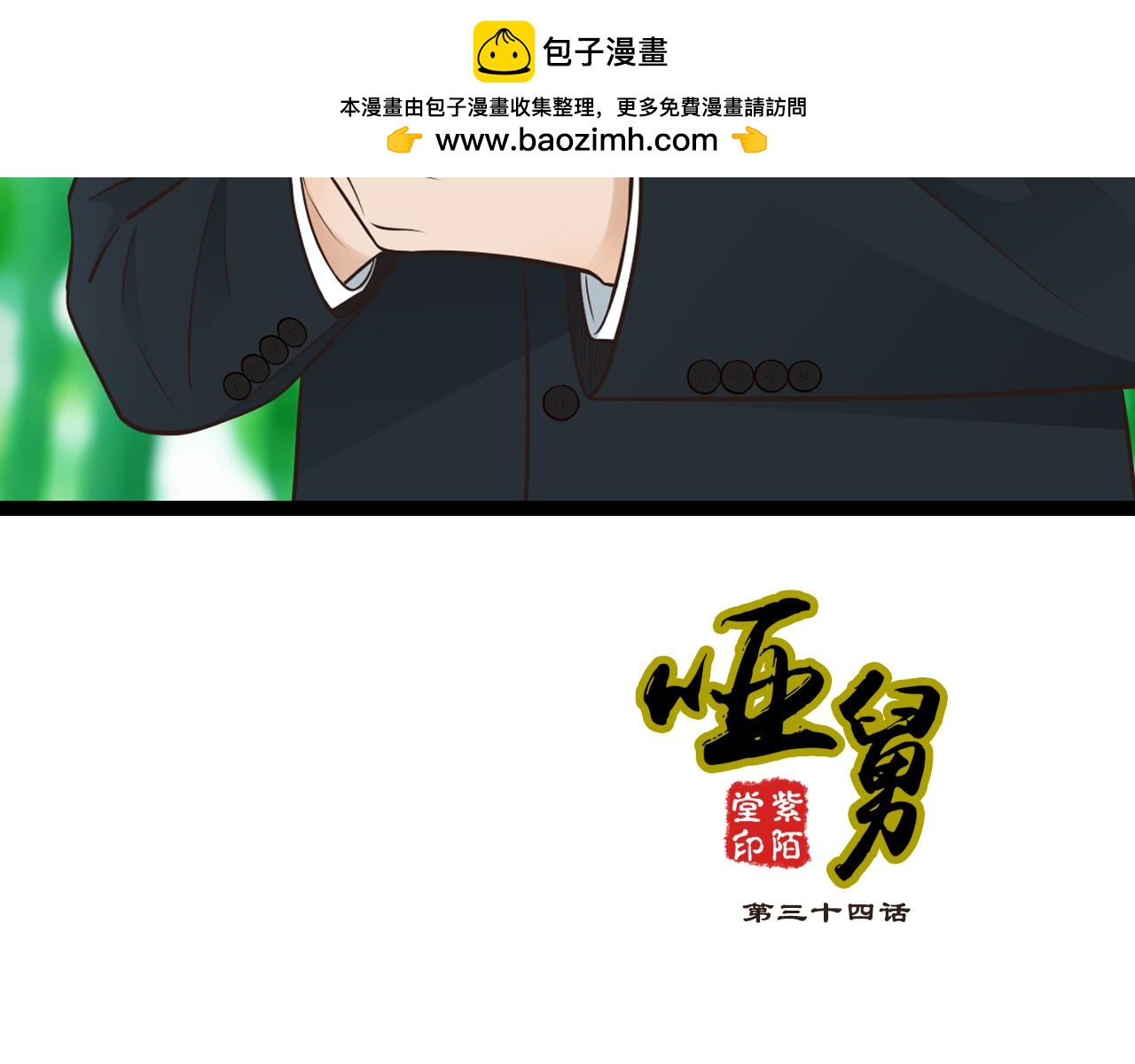 啞舅 - 第14話  成全 - 1