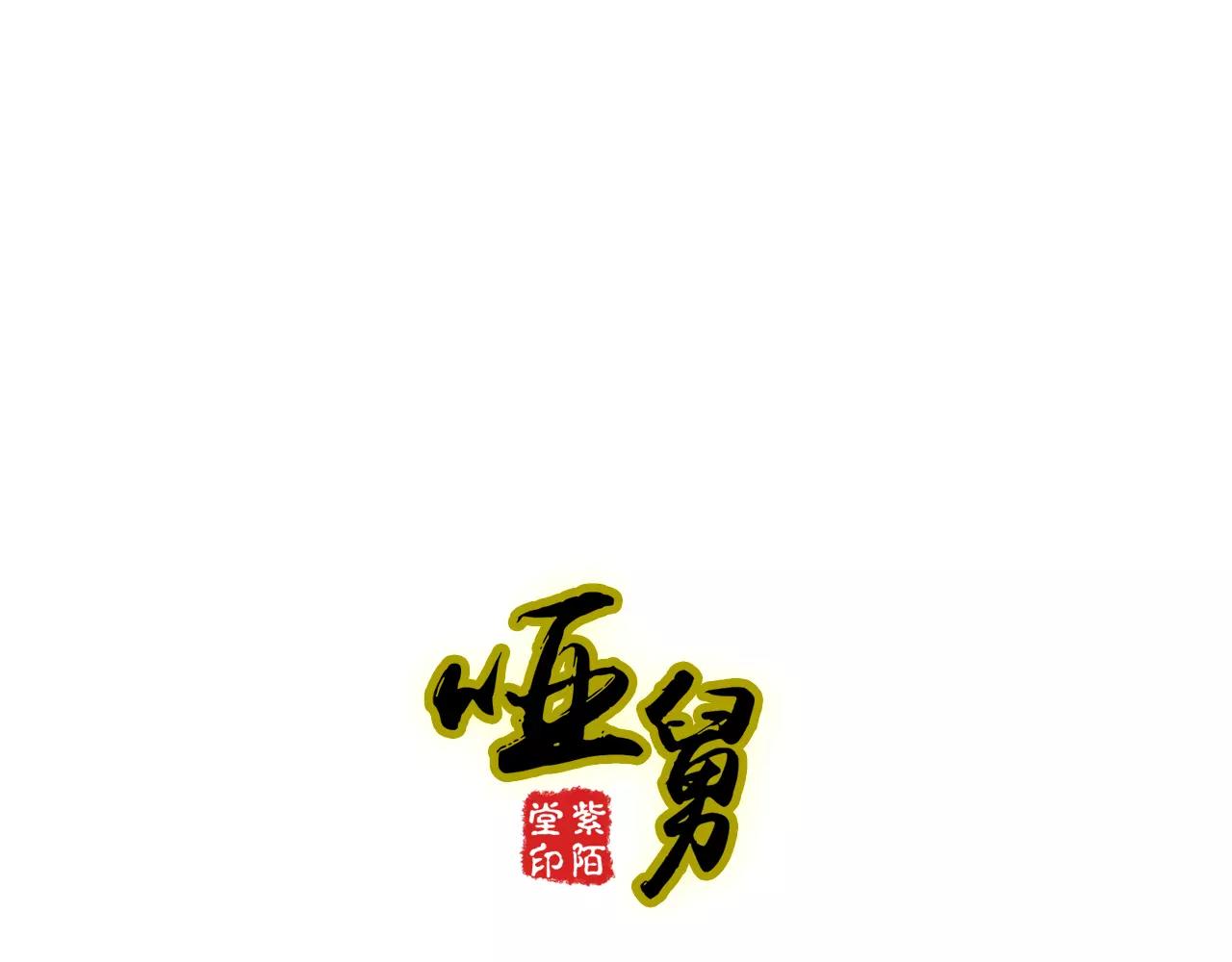 啞舅 - 第29話  永別 - 1