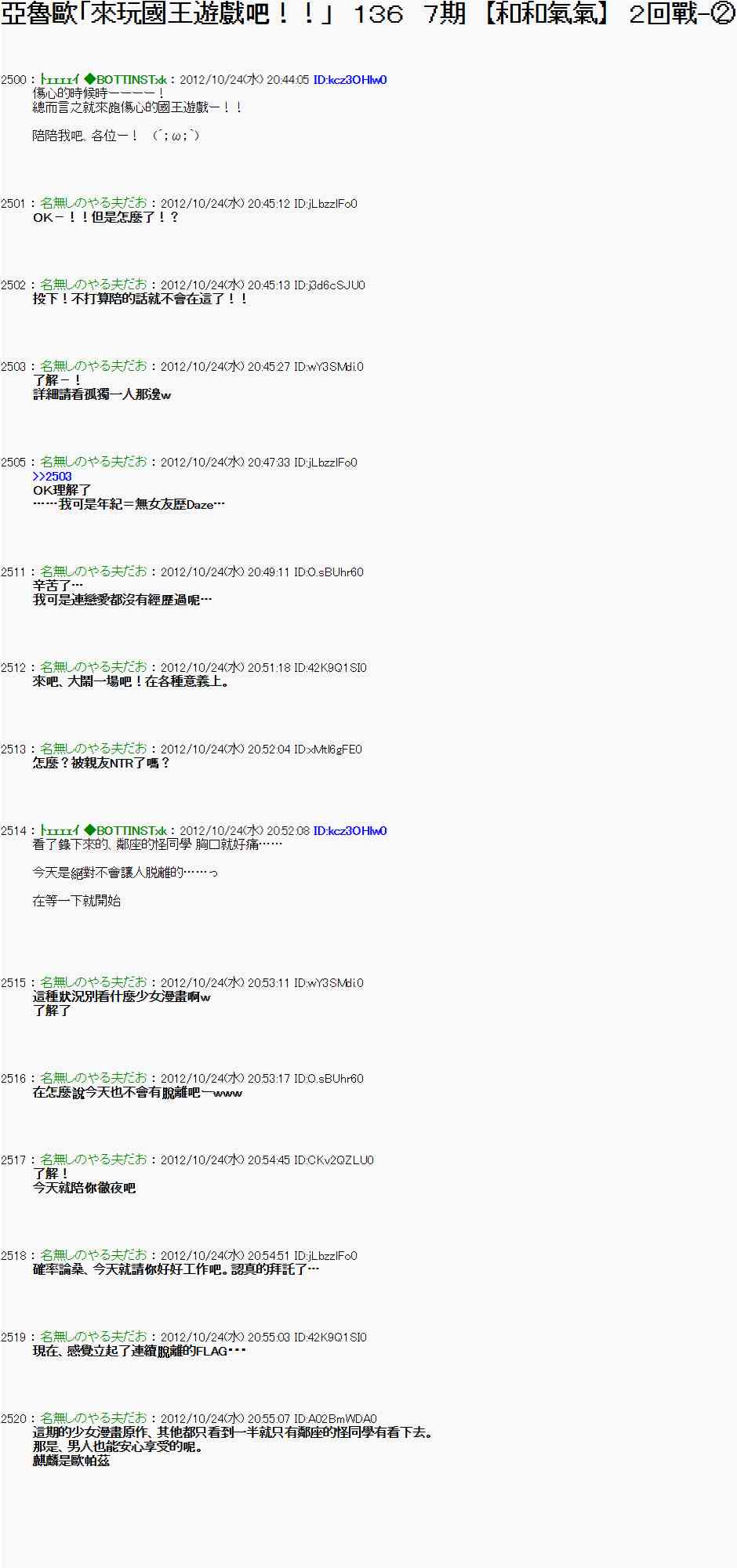 亞魯歐「來玩國王遊戲吧！！」 - 131話 - 1