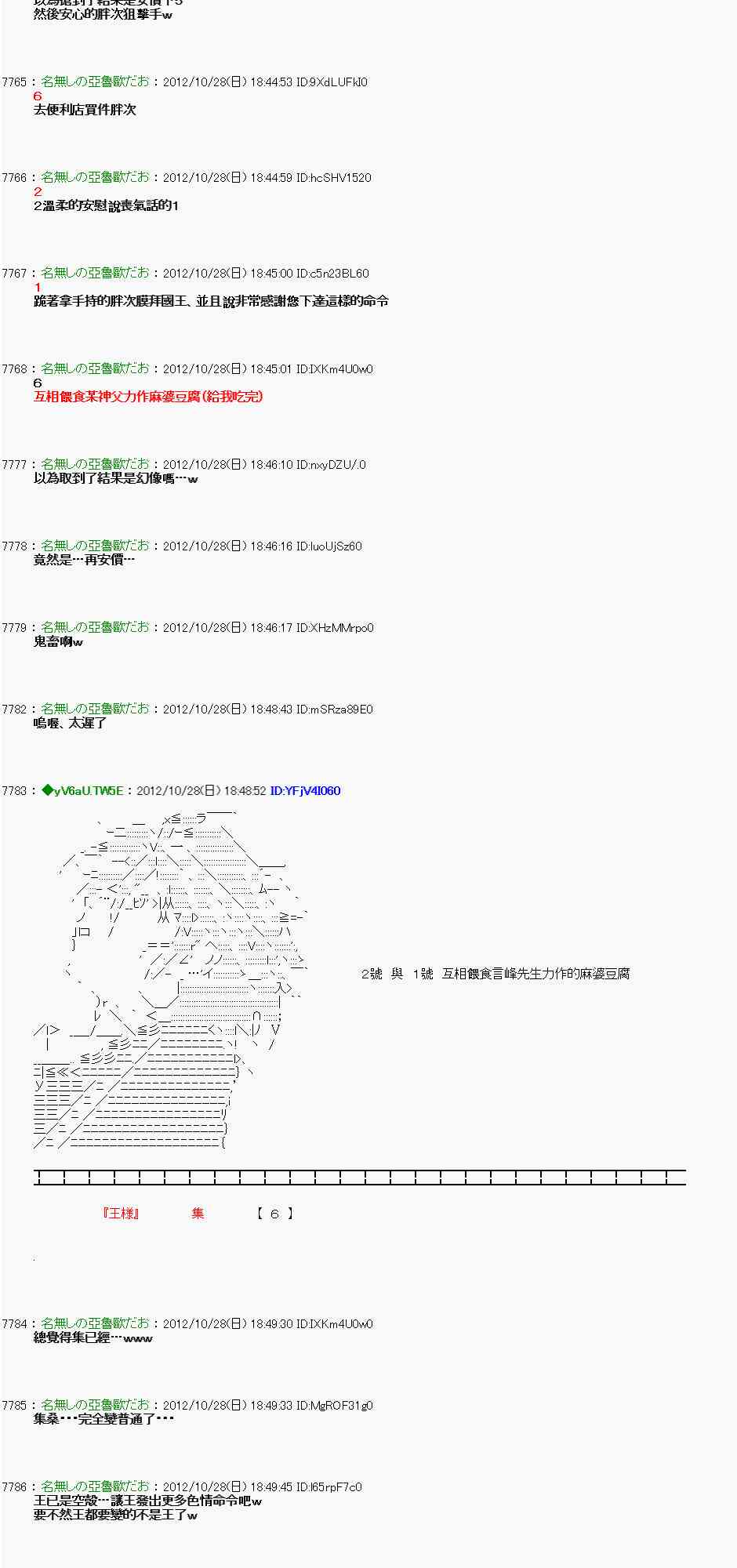 亞魯歐「來玩國王遊戲吧！！」 - 143話 - 2
