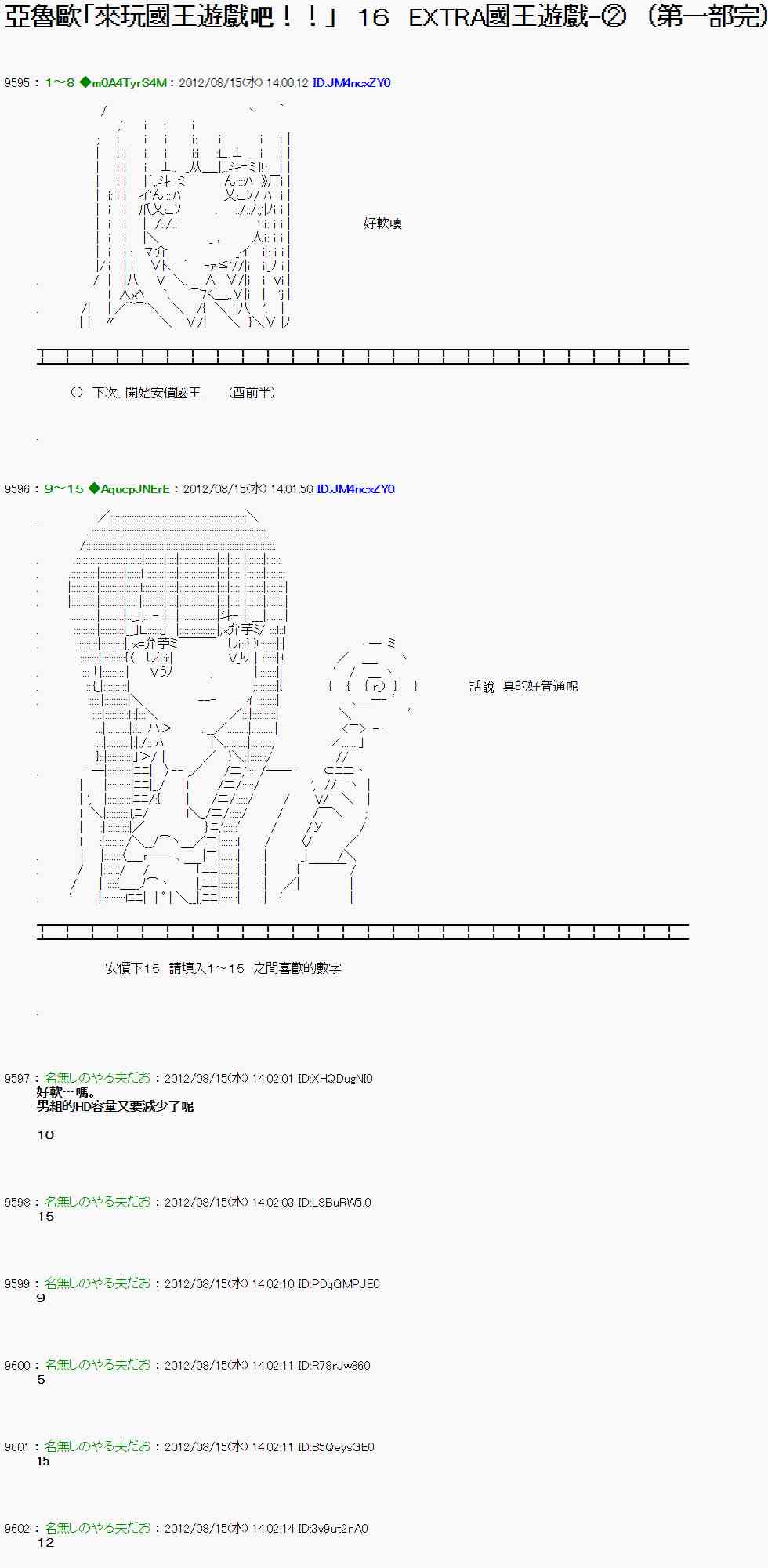 亞魯歐「來玩國王遊戲吧！！」 - 16話 - 1